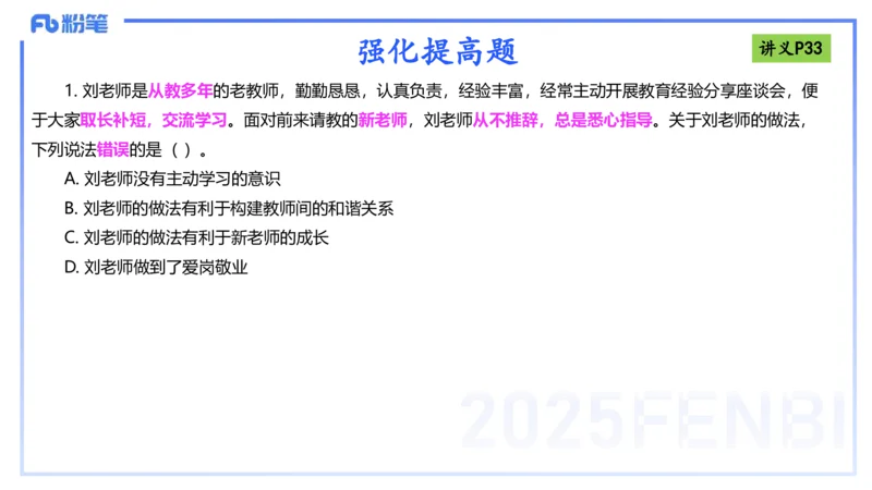 25上职业道德-包展羽_4-教培资料-26年最新资料-同步更新_幼儿教资_022025上FB幼儿系统班_25上-综合素质_2.理论精讲_讲义