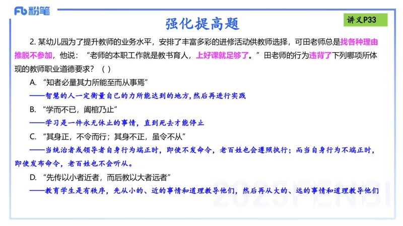 25上职业道德-包展羽_4-教培资料-26年最新资料-同步更新_幼儿教资_022025上FB幼儿系统班_25上-综合素质_2.理论精讲_讲义