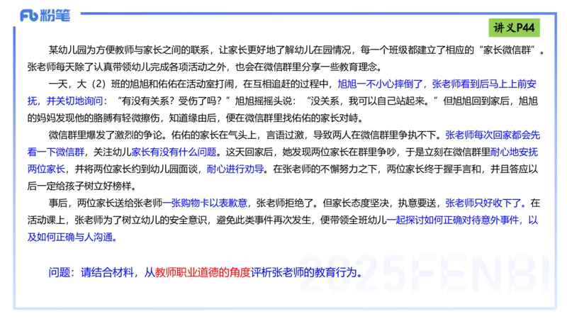 25上职业道德-包展羽_4-教培资料-26年最新资料-同步更新_幼儿教资_022025上FB幼儿系统班_25上-综合素质_2.理论精讲_讲义