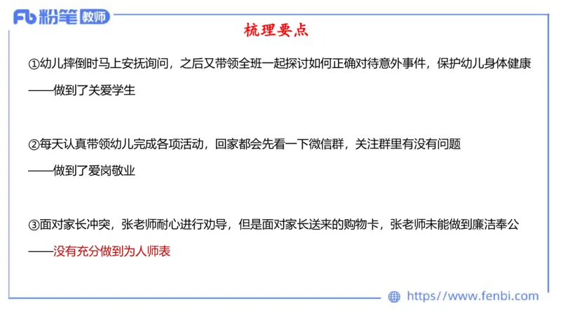 25上职业道德-包展羽_4-教培资料-26年最新资料-同步更新_幼儿教资_022025上FB幼儿系统班_25上-综合素质_2.理论精讲_讲义
