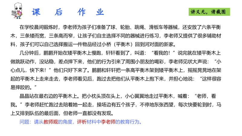 25上职业道德-包展羽_4-教培资料-26年最新资料-同步更新_幼儿教资_022025上FB幼儿系统班_25上-综合素质_2.理论精讲_讲义