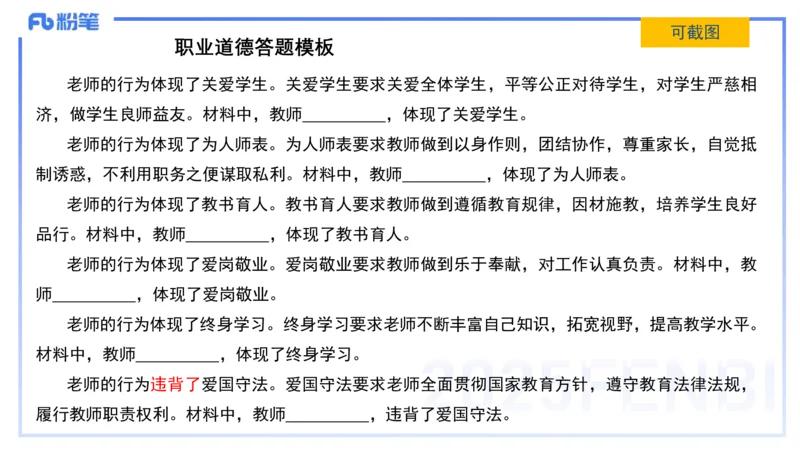 25上职业道德-包展羽_4-教培资料-26年最新资料-同步更新_幼儿教资_022025上FB幼儿系统班_25上-综合素质_2.理论精讲_讲义