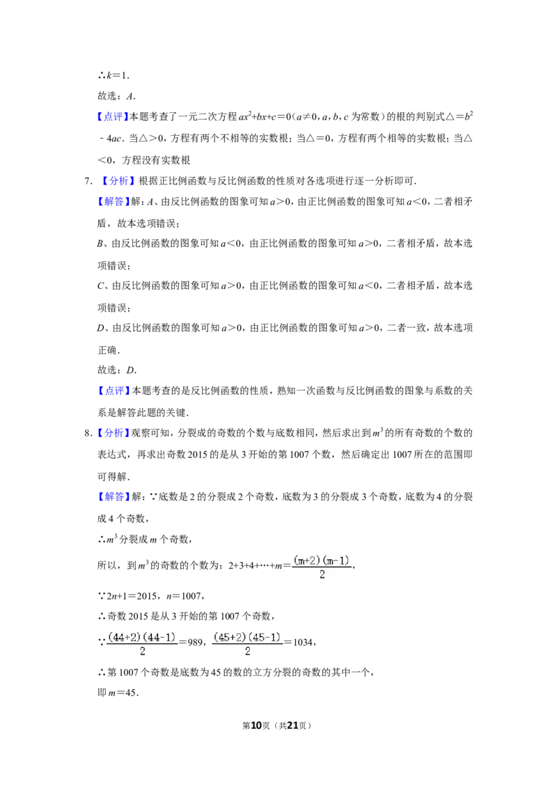 2015年湖南省张家界市中考数学试卷_中考真题_2.数学中考真题2015-2024年_地区卷_湖南省_张家界数学11-22