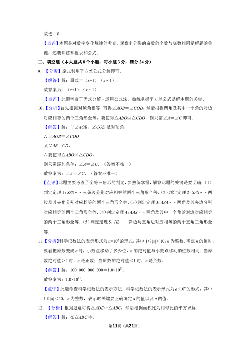 2015年湖南省张家界市中考数学试卷_中考真题_2.数学中考真题2015-2024年_地区卷_湖南省_张家界数学11-22