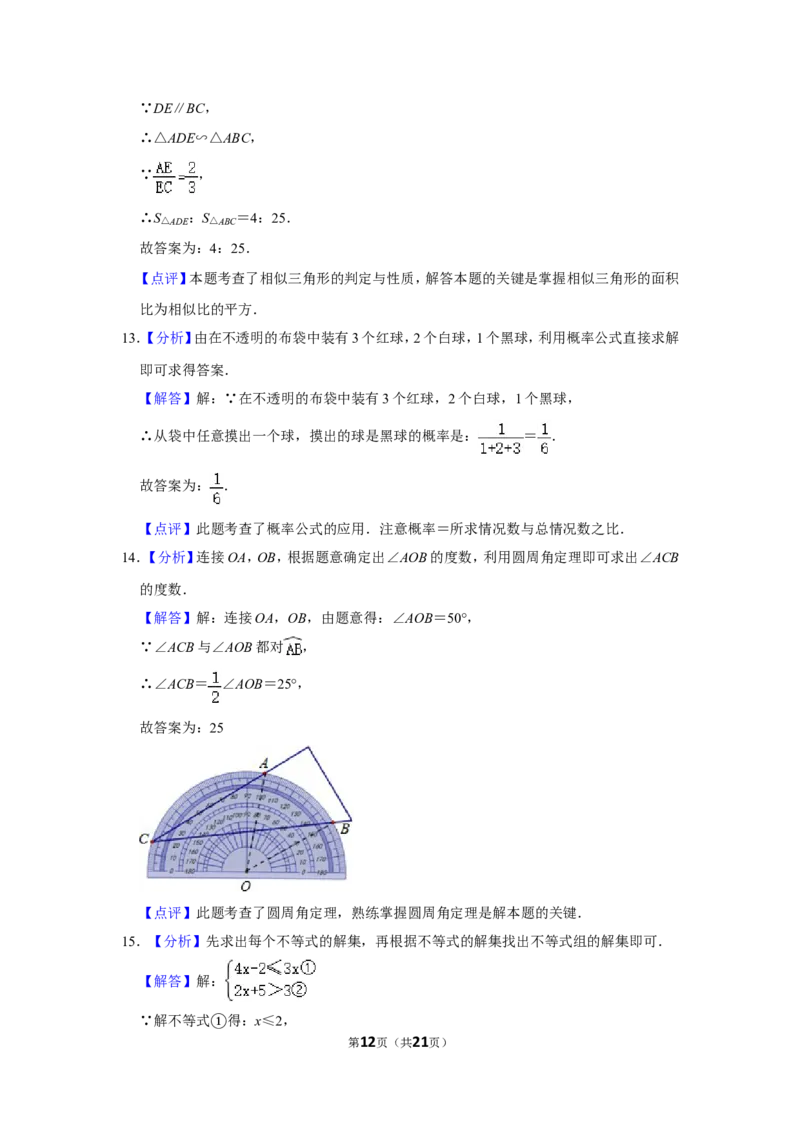 2015年湖南省张家界市中考数学试卷_中考真题_2.数学中考真题2015-2024年_地区卷_湖南省_张家界数学11-22