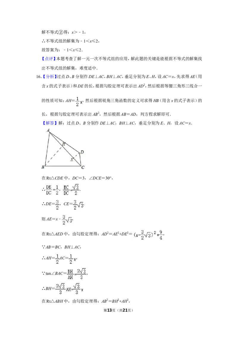 2015年湖南省张家界市中考数学试卷_中考真题_2.数学中考真题2015-2024年_地区卷_湖南省_张家界数学11-22