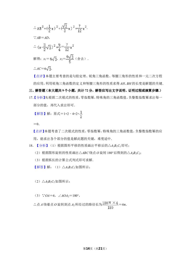 2015年湖南省张家界市中考数学试卷_中考真题_2.数学中考真题2015-2024年_地区卷_湖南省_张家界数学11-22