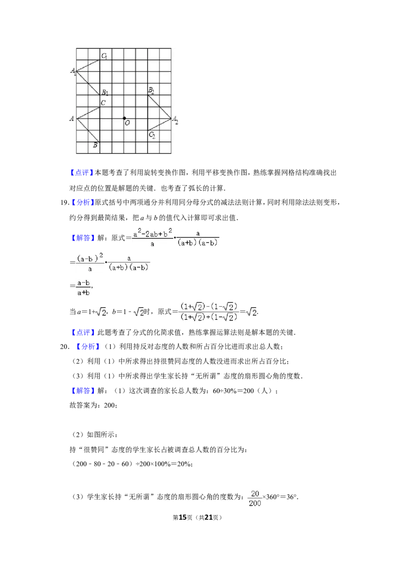2015年湖南省张家界市中考数学试卷_中考真题_2.数学中考真题2015-2024年_地区卷_湖南省_张家界数学11-22