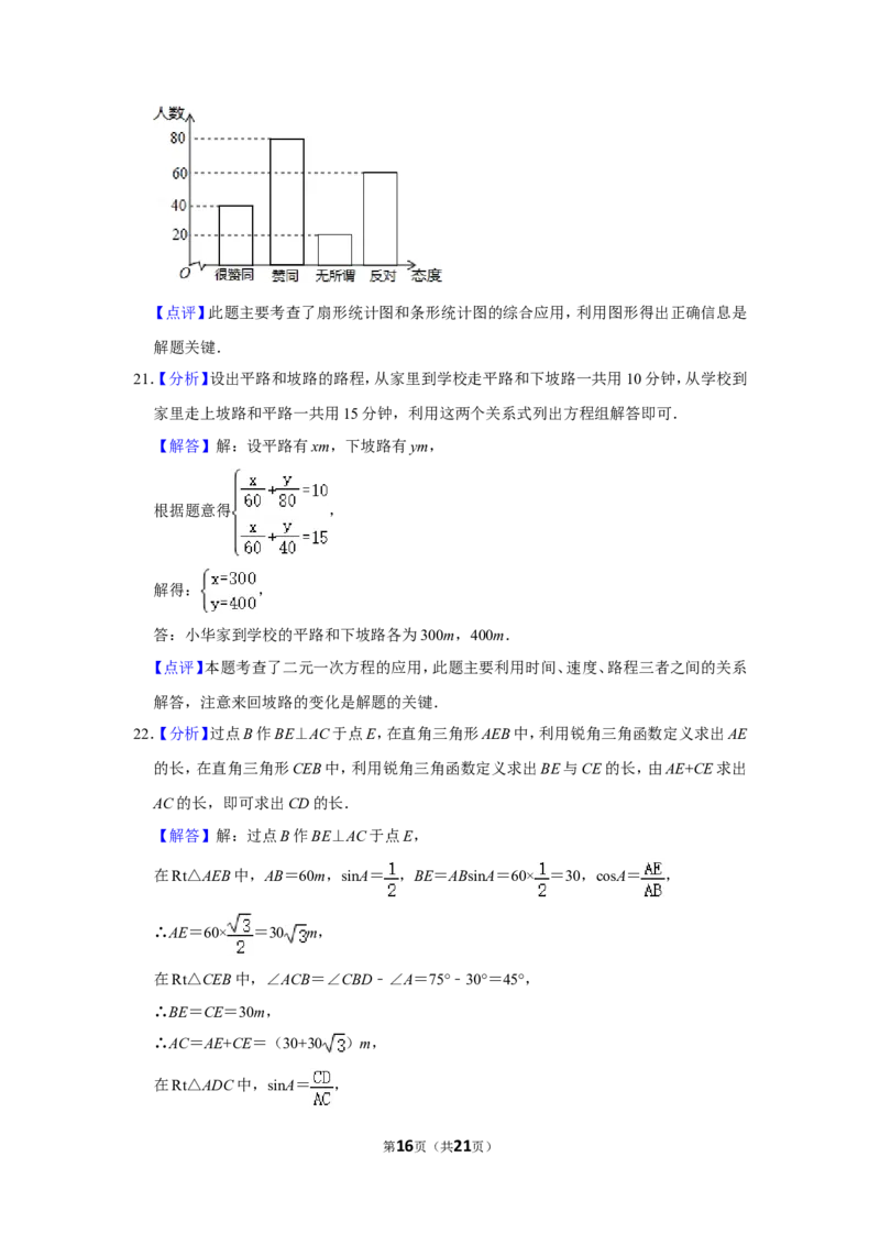 2015年湖南省张家界市中考数学试卷_中考真题_2.数学中考真题2015-2024年_地区卷_湖南省_张家界数学11-22