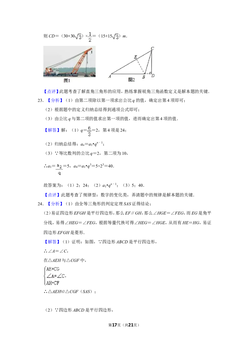 2015年湖南省张家界市中考数学试卷_中考真题_2.数学中考真题2015-2024年_地区卷_湖南省_张家界数学11-22