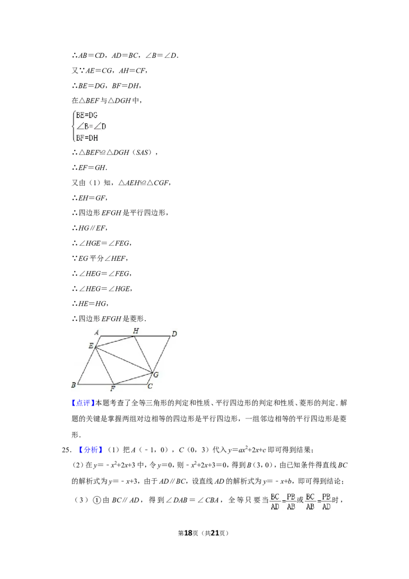 2015年湖南省张家界市中考数学试卷_中考真题_2.数学中考真题2015-2024年_地区卷_湖南省_张家界数学11-22