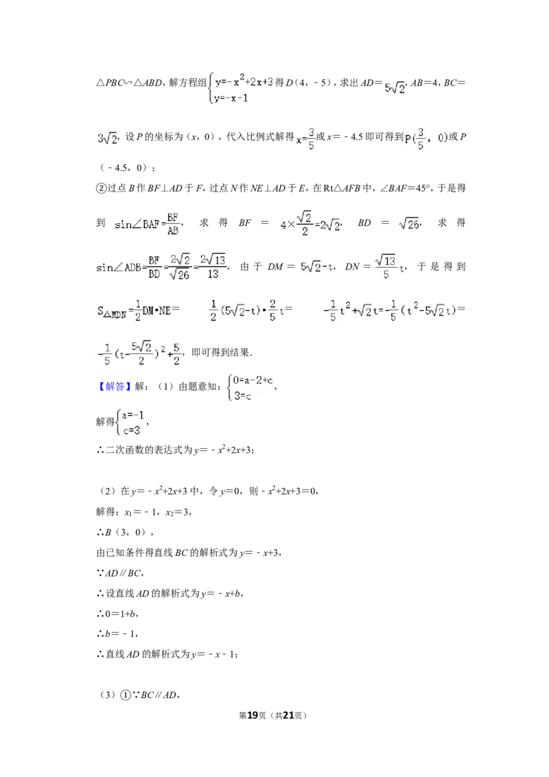 2015年湖南省张家界市中考数学试卷_中考真题_2.数学中考真题2015-2024年_地区卷_湖南省_张家界数学11-22