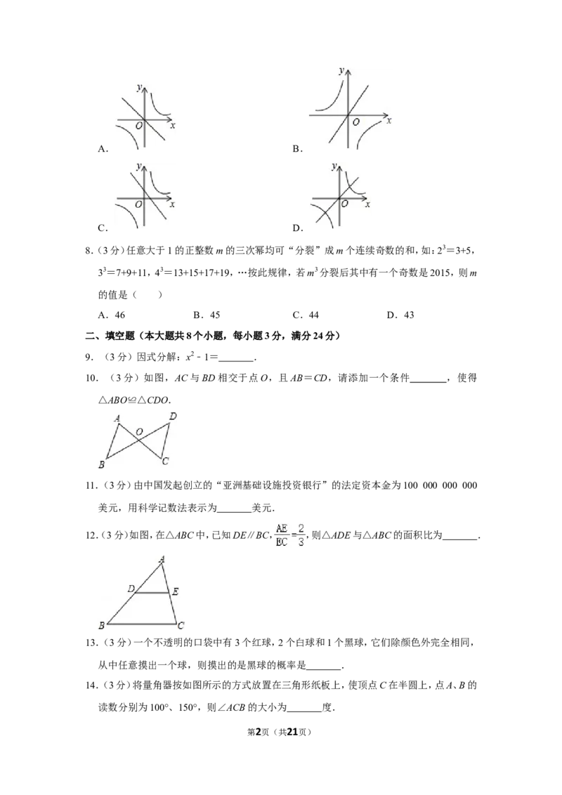 2015年湖南省张家界市中考数学试卷_中考真题_2.数学中考真题2015-2024年_地区卷_湖南省_张家界数学11-22