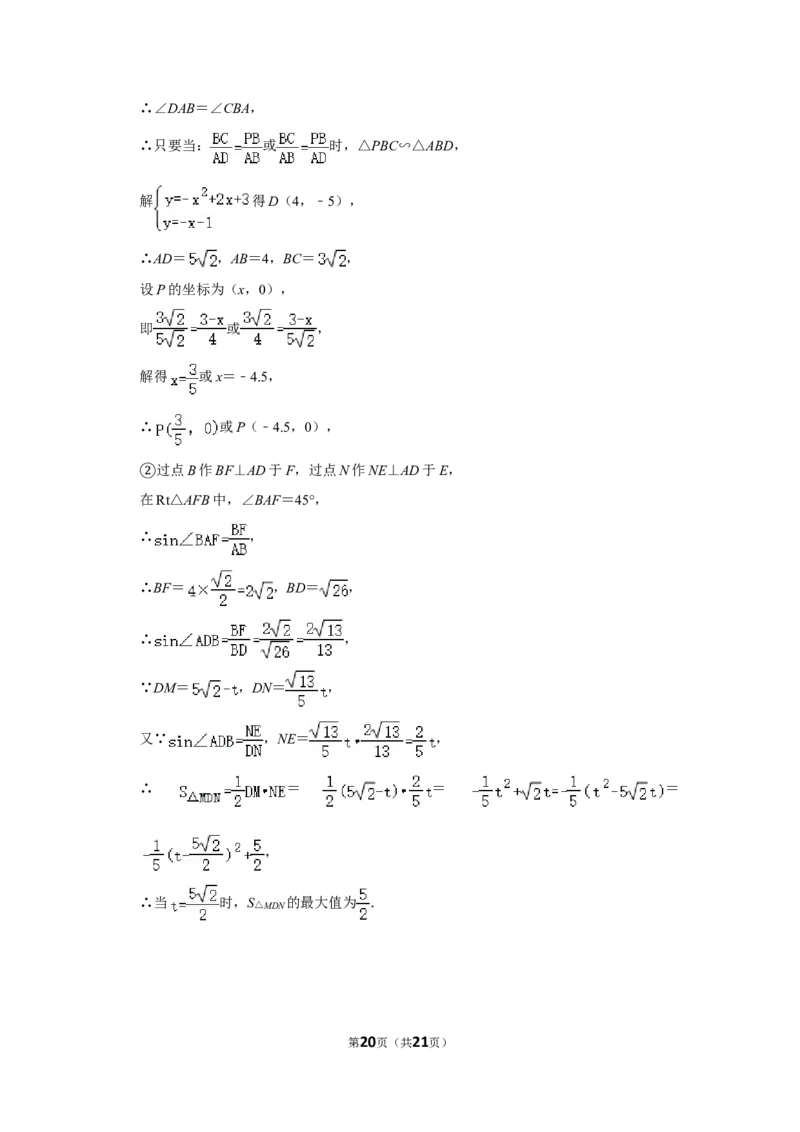 2015年湖南省张家界市中考数学试卷_中考真题_2.数学中考真题2015-2024年_地区卷_湖南省_张家界数学11-22