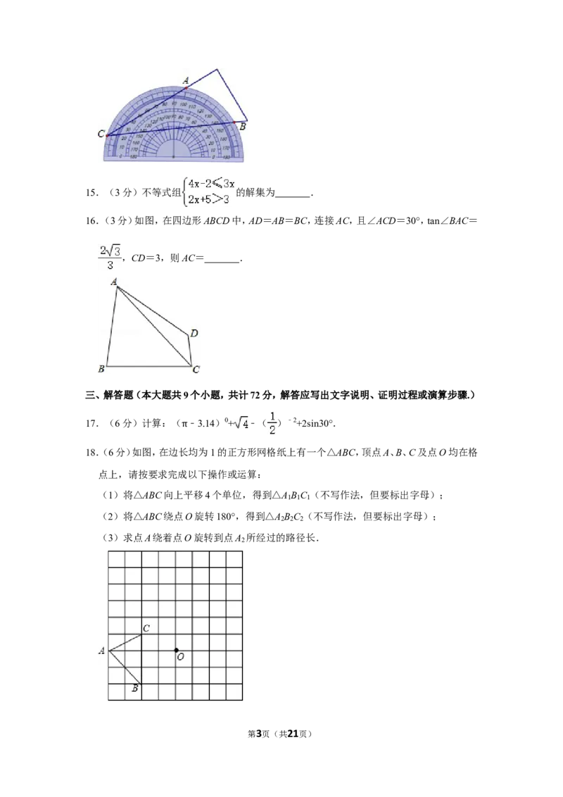 2015年湖南省张家界市中考数学试卷_中考真题_2.数学中考真题2015-2024年_地区卷_湖南省_张家界数学11-22