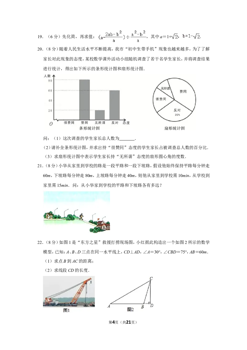 2015年湖南省张家界市中考数学试卷_中考真题_2.数学中考真题2015-2024年_地区卷_湖南省_张家界数学11-22