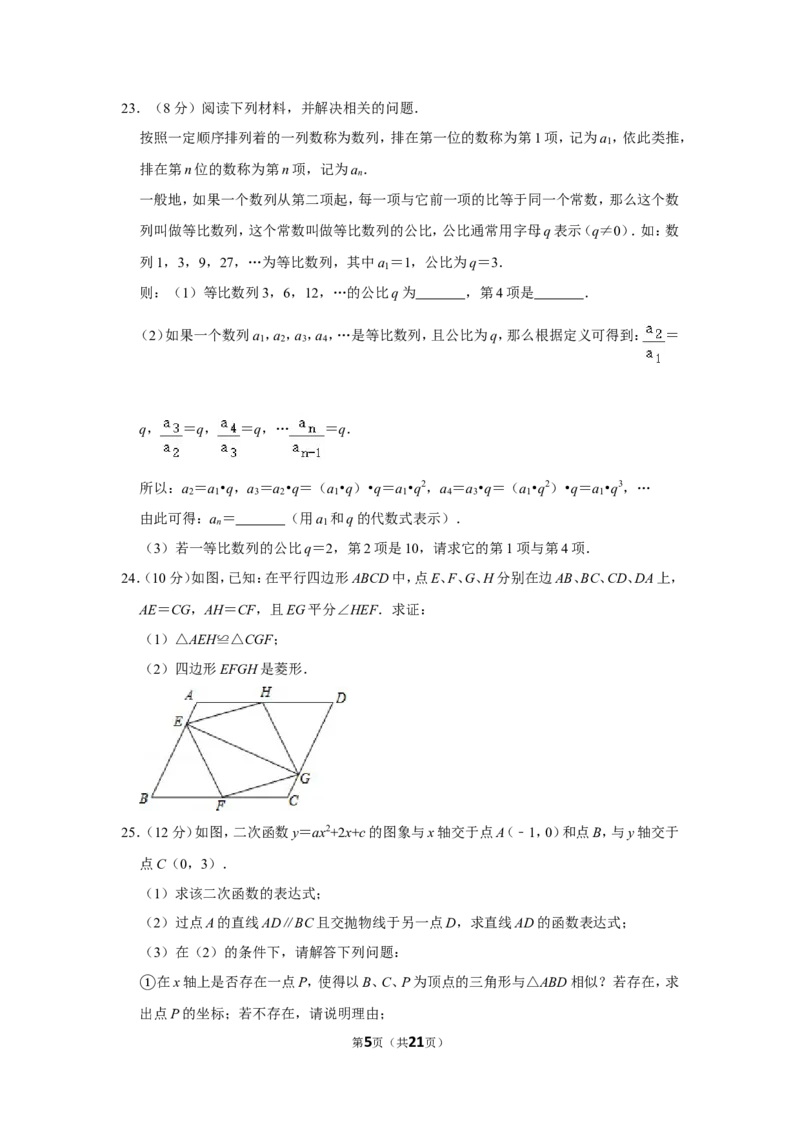 2015年湖南省张家界市中考数学试卷_中考真题_2.数学中考真题2015-2024年_地区卷_湖南省_张家界数学11-22