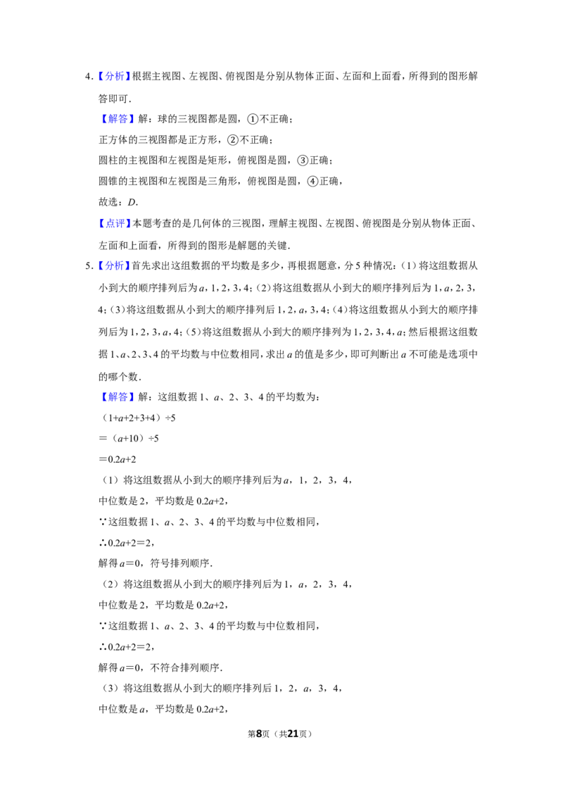 2015年湖南省张家界市中考数学试卷_中考真题_2.数学中考真题2015-2024年_地区卷_湖南省_张家界数学11-22