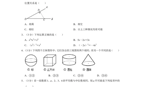 2015年湖南省张家界市中考数学试卷_中考真题_2.数学中考真题2015-2024年_地区卷_湖南省_张家界数学11-22