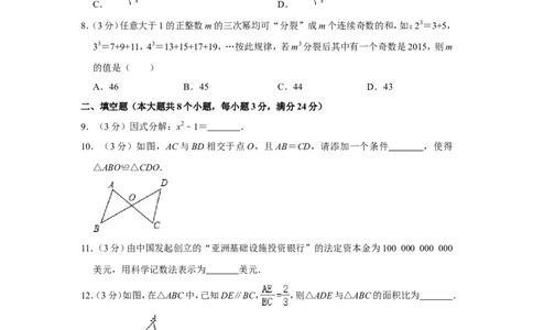 2015年湖南省张家界市中考数学试卷_中考真题_2.数学中考真题2015-2024年_地区卷_湖南省_张家界数学11-22