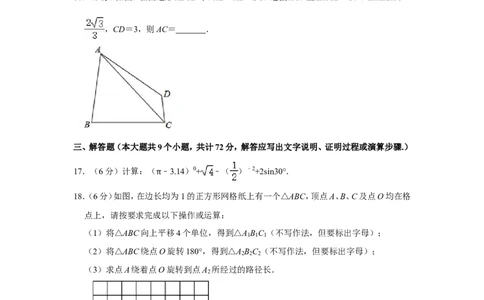 2015年湖南省张家界市中考数学试卷_中考真题_2.数学中考真题2015-2024年_地区卷_湖南省_张家界数学11-22
