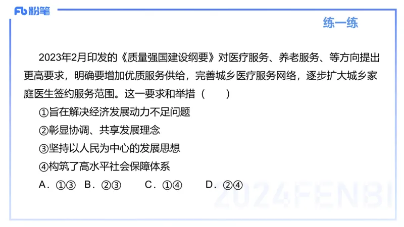 24下-经济与社会3-高闪闪++_4-教培资料-26年最新资料-同步更新_初中高中教资_03科三专项（进去保存报考的学科即可）_01科目三FB网课、三色速记手册、知识点导图等推荐_初中