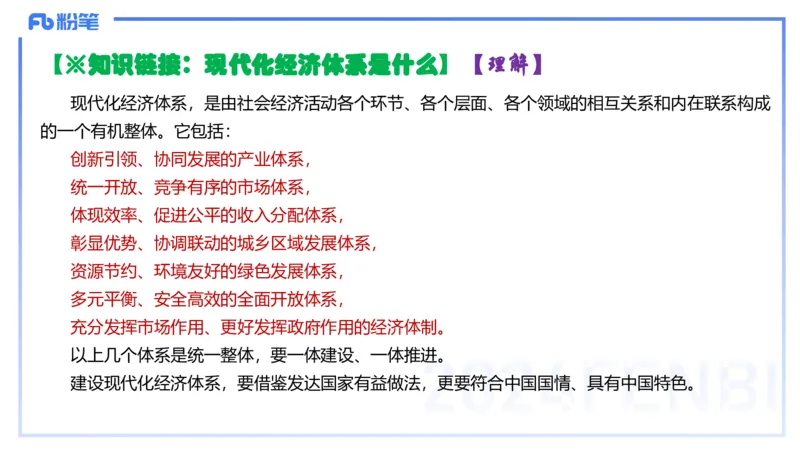 24下-经济与社会3-高闪闪++_4-教培资料-26年最新资料-同步更新_初中高中教资_03科三专项（进去保存报考的学科即可）_01科目三FB网课、三色速记手册、知识点导图等推荐_初中