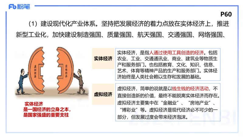 24下-经济与社会3-高闪闪++_4-教培资料-26年最新资料-同步更新_初中高中教资_03科三专项（进去保存报考的学科即可）_01科目三FB网课、三色速记手册、知识点导图等推荐_初中