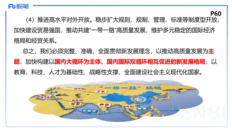 24下-经济与社会3-高闪闪++_4-教培资料-26年最新资料-同步更新_初中高中教资_03科三专项（进去保存报考的学科即可）_01科目三FB网课、三色速记手册、知识点导图等推荐_初中
