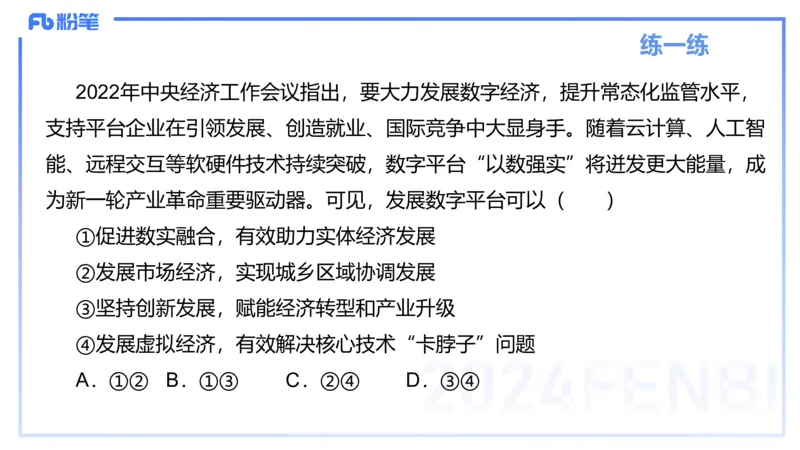 24下-经济与社会3-高闪闪++_4-教培资料-26年最新资料-同步更新_初中高中教资_03科三专项（进去保存报考的学科即可）_01科目三FB网课、三色速记手册、知识点导图等推荐_初中
