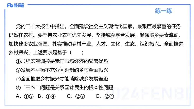 24下-经济与社会3-高闪闪++_4-教培资料-26年最新资料-同步更新_初中高中教资_03科三专项（进去保存报考的学科即可）_01科目三FB网课、三色速记手册、知识点导图等推荐_初中