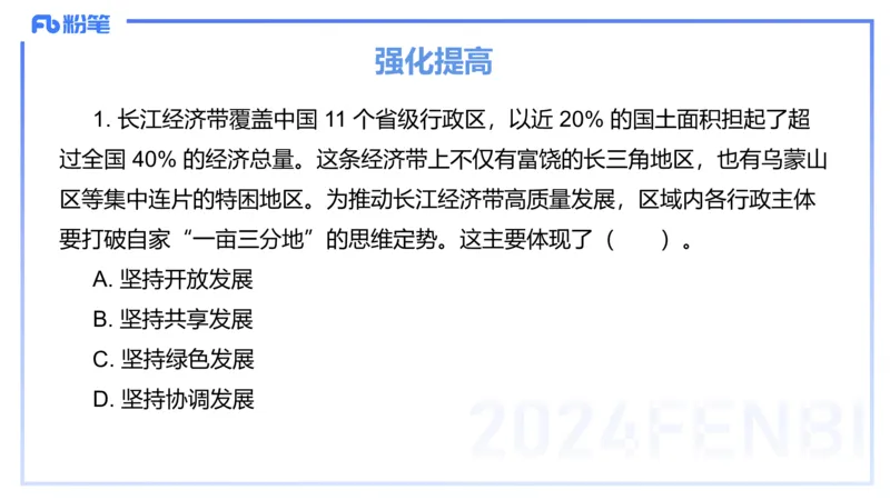24下-经济与社会3-高闪闪++_4-教培资料-26年最新资料-同步更新_初中高中教资_03科三专项（进去保存报考的学科即可）_01科目三FB网课、三色速记手册、知识点导图等推荐_初中