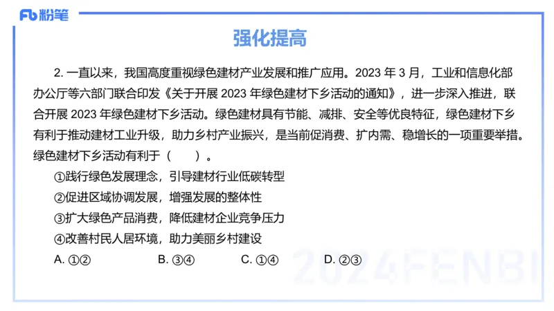 24下-经济与社会3-高闪闪++_4-教培资料-26年最新资料-同步更新_初中高中教资_03科三专项（进去保存报考的学科即可）_01科目三FB网课、三色速记手册、知识点导图等推荐_初中