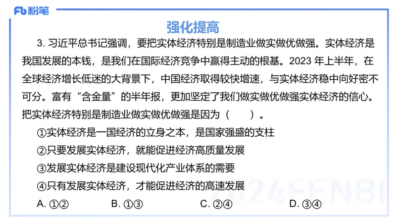 24下-经济与社会3-高闪闪++_4-教培资料-26年最新资料-同步更新_初中高中教资_03科三专项（进去保存报考的学科即可）_01科目三FB网课、三色速记手册、知识点导图等推荐_初中
