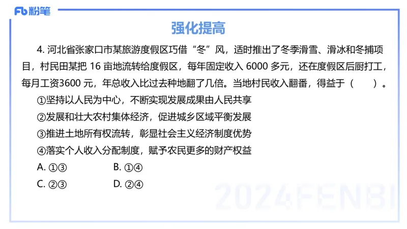 24下-经济与社会3-高闪闪++_4-教培资料-26年最新资料-同步更新_初中高中教资_03科三专项（进去保存报考的学科即可）_01科目三FB网课、三色速记手册、知识点导图等推荐_初中