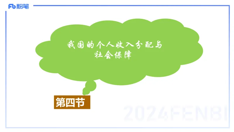24下-经济与社会3-高闪闪++_4-教培资料-26年最新资料-同步更新_初中高中教资_03科三专项（进去保存报考的学科即可）_01科目三FB网课、三色速记手册、知识点导图等推荐_初中