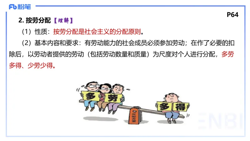 24下-经济与社会3-高闪闪++_4-教培资料-26年最新资料-同步更新_初中高中教资_03科三专项（进去保存报考的学科即可）_01科目三FB网课、三色速记手册、知识点导图等推荐_初中