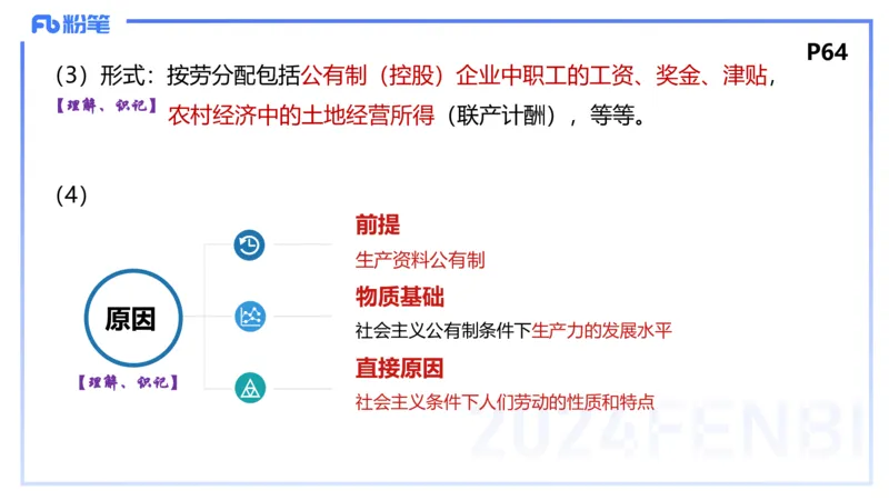 24下-经济与社会3-高闪闪++_4-教培资料-26年最新资料-同步更新_初中高中教资_03科三专项（进去保存报考的学科即可）_01科目三FB网课、三色速记手册、知识点导图等推荐_初中