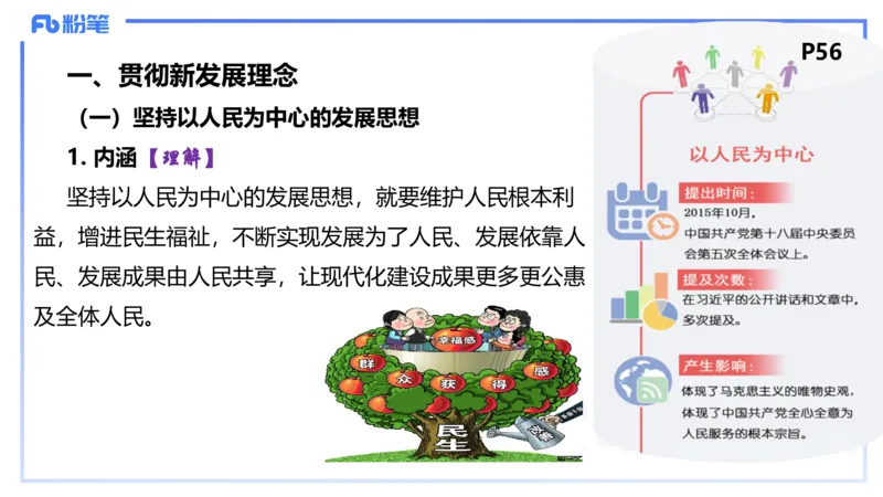 24下-经济与社会3-高闪闪++_4-教培资料-26年最新资料-同步更新_初中高中教资_03科三专项（进去保存报考的学科即可）_01科目三FB网课、三色速记手册、知识点导图等推荐_初中