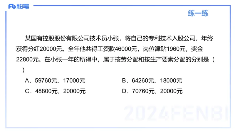 24下-经济与社会3-高闪闪++_4-教培资料-26年最新资料-同步更新_初中高中教资_03科三专项（进去保存报考的学科即可）_01科目三FB网课、三色速记手册、知识点导图等推荐_初中