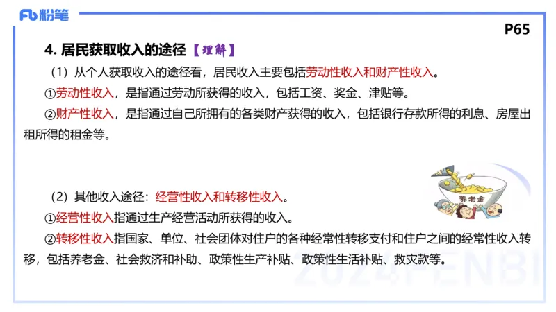 24下-经济与社会3-高闪闪++_4-教培资料-26年最新资料-同步更新_初中高中教资_03科三专项（进去保存报考的学科即可）_01科目三FB网课、三色速记手册、知识点导图等推荐_初中