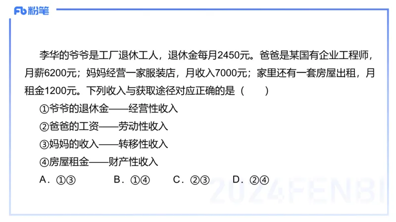 24下-经济与社会3-高闪闪++_4-教培资料-26年最新资料-同步更新_初中高中教资_03科三专项（进去保存报考的学科即可）_01科目三FB网课、三色速记手册、知识点导图等推荐_初中