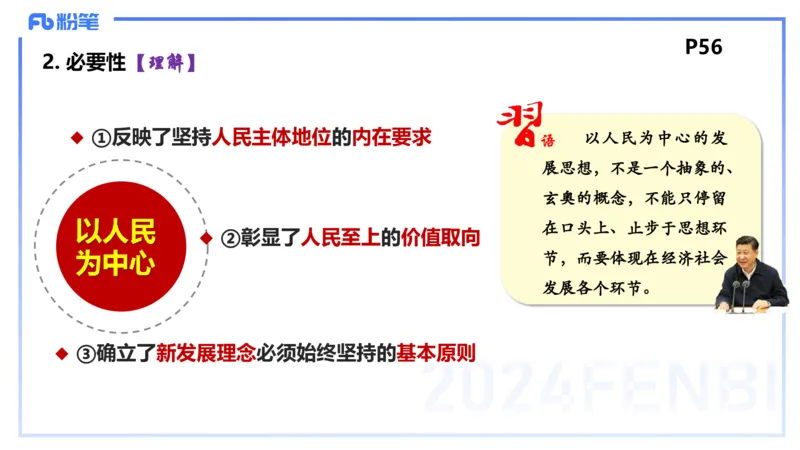24下-经济与社会3-高闪闪++_4-教培资料-26年最新资料-同步更新_初中高中教资_03科三专项（进去保存报考的学科即可）_01科目三FB网课、三色速记手册、知识点导图等推荐_初中