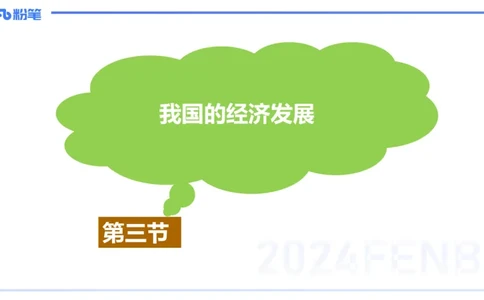 24下-经济与社会3-高闪闪++_4-教培资料-26年最新资料-同步更新_初中高中教资_03科三专项（进去保存报考的学科即可）_01科目三FB网课、三色速记手册、知识点导图等推荐_初中