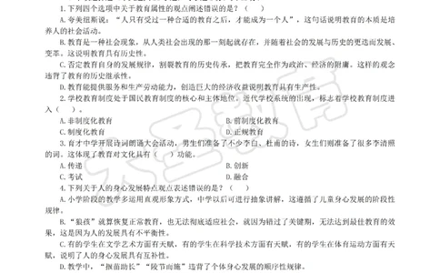 &middot;2025上中学教知模拟题（一）试题_4-教培资料-26年最新资料-同步更新_初中高中教资_2025上中学教资笔试_062025上教资笔试考前冲刺汇总_00、考前押题卷❤_07中学-密押卷-DS（完结）(1)