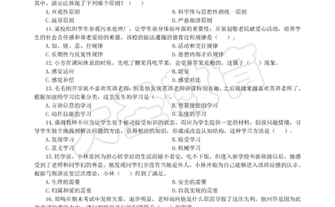 &middot;2025上中学教知模拟题（一）试题_4-教培资料-26年最新资料-同步更新_初中高中教资_2025上中学教资笔试_062025上教资笔试考前冲刺汇总_00、考前押题卷❤_07中学-密押卷-DS（完结）(1)