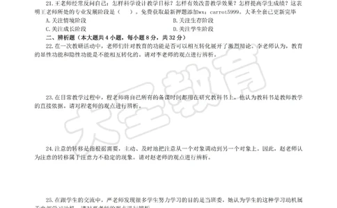 &middot;2025上中学教知模拟题（一）试题_4-教培资料-26年最新资料-同步更新_初中高中教资_2025上中学教资笔试_062025上教资笔试考前冲刺汇总_00、考前押题卷❤_07中学-密押卷-DS（完结）(1)