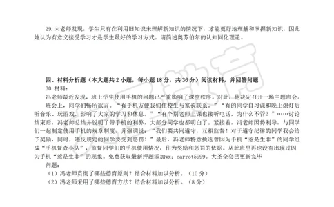 &middot;2025上中学教知模拟题（一）试题_4-教培资料-26年最新资料-同步更新_初中高中教资_2025上中学教资笔试_062025上教资笔试考前冲刺汇总_00、考前押题卷❤_07中学-密押卷-DS（完结）(1)