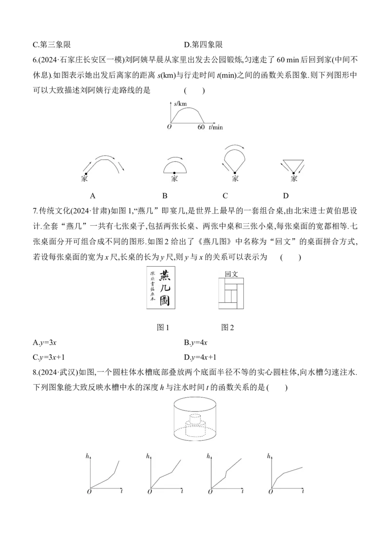 第10课时　平面直角坐标系与函数2025年中考数学一轮专题复习强化练习（含答案）_2数学总复习_2025中考复习资料_2025年中考数学一轮专题复习强化练习（含答案）