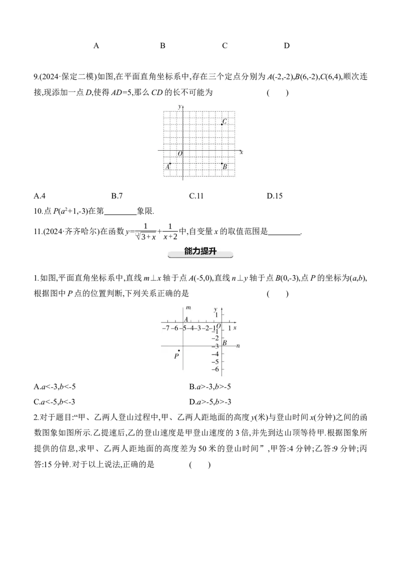 第10课时　平面直角坐标系与函数2025年中考数学一轮专题复习强化练习（含答案）_2数学总复习_2025中考复习资料_2025年中考数学一轮专题复习强化练习（含答案）